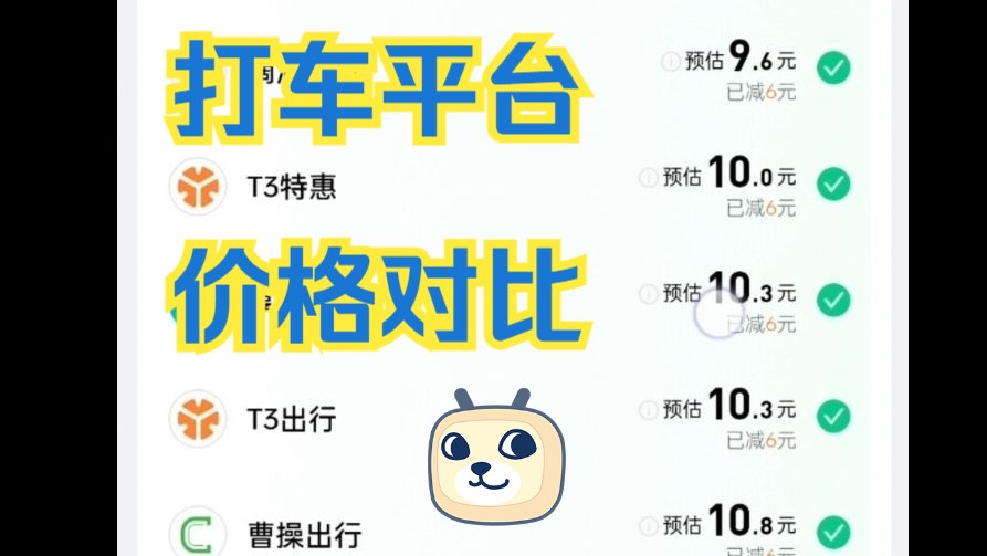 什么打车软件最便宜安全?打车平台价格对比