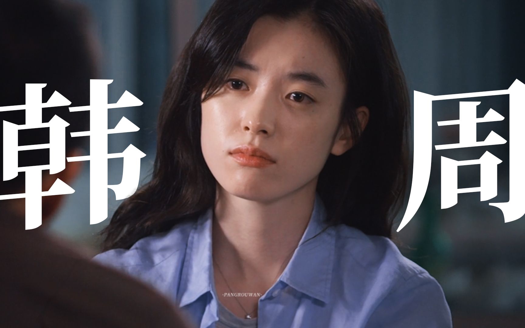 【韩孝周×处处吻】路过的蚂蚁都要惊叹美貌的程度!