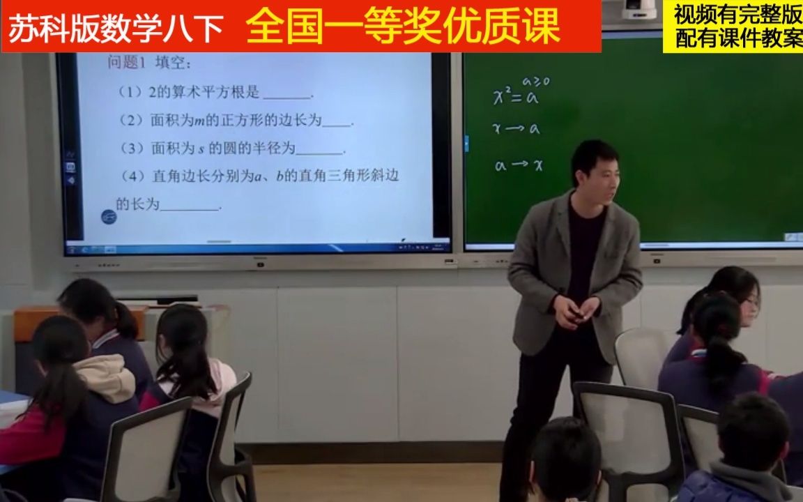 苏科版数学八下《二次根式》孙老师全国一等奖优质课哔哩哔哩bilibili