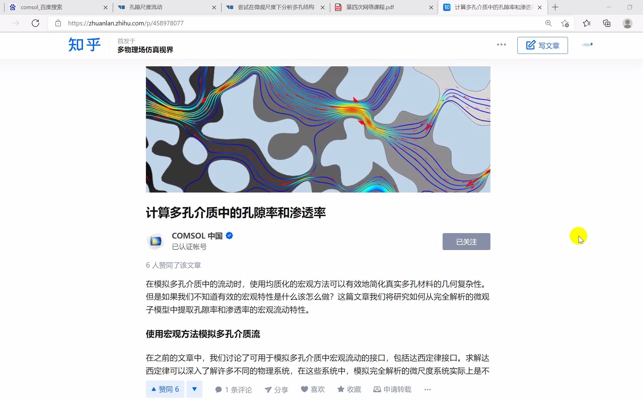 如何利用COMSOL(数值计算)计算多孔介质的孔隙率和渗透率哔哩哔哩bilibili