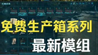 SS超级资源生产箱系列 最新6.0 5.50 免费模块模组 老K制作