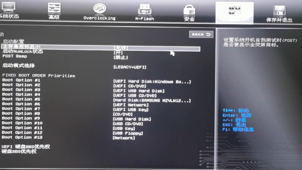 微星怎么设置安全启动