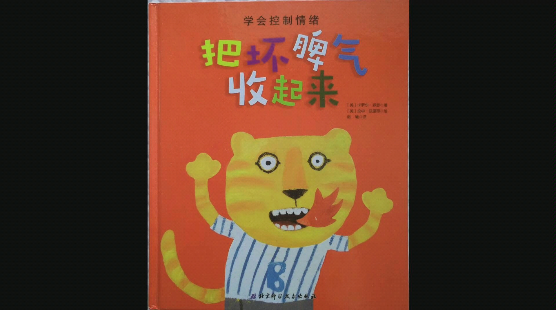 把坏脾气收起来