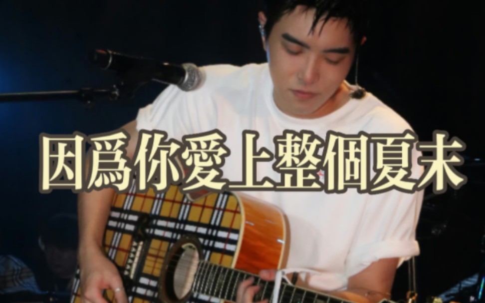 沈以诚 | 告白(Guitar Ver.)哔哩哔哩bilibili