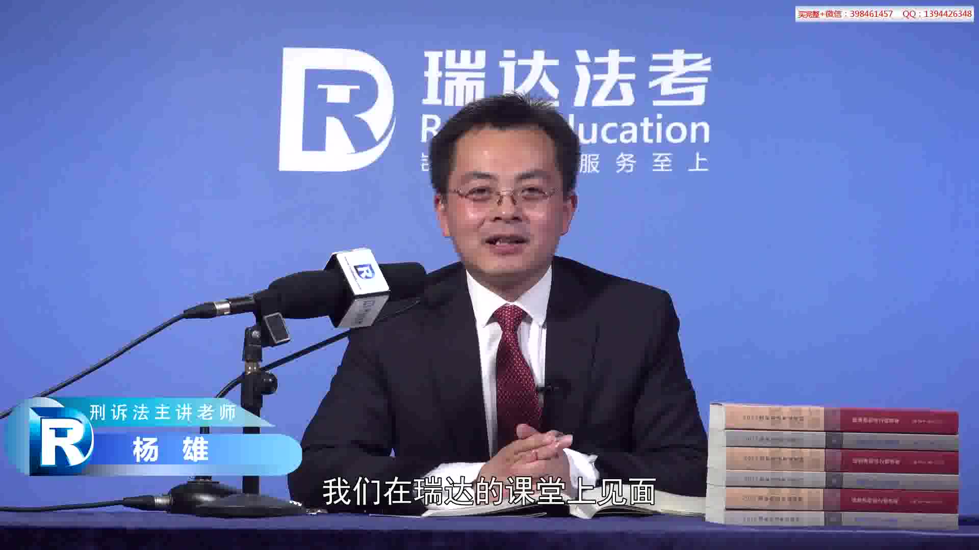 2017司法考试 刑诉精讲班视频课件