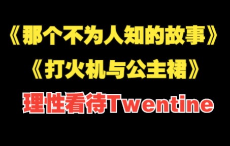 [图]T大的故事过时了吗？有些地方过了，有些没有