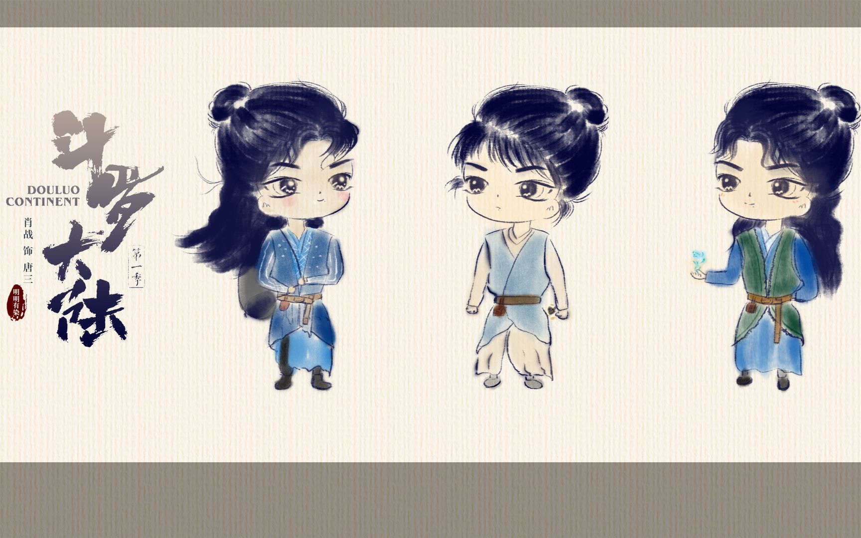 《斗罗大陆》唐三手绘 肖战