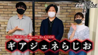 ギアジェネらじお 第30章 ゲスト リヴァル カルデモンド 役 杉山紀彰 哔哩哔哩 Bilibili