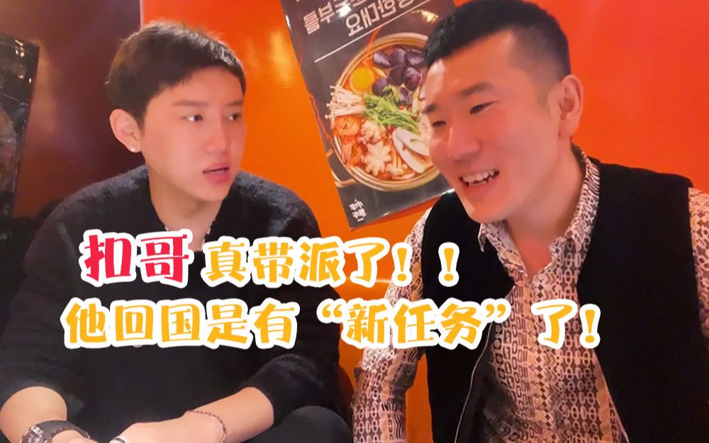 四国特工之一阿扣归国这次是有新任务了