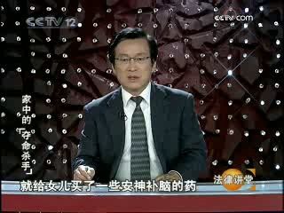 [图]《法律讲堂》20080923家中的“夺命杀手”