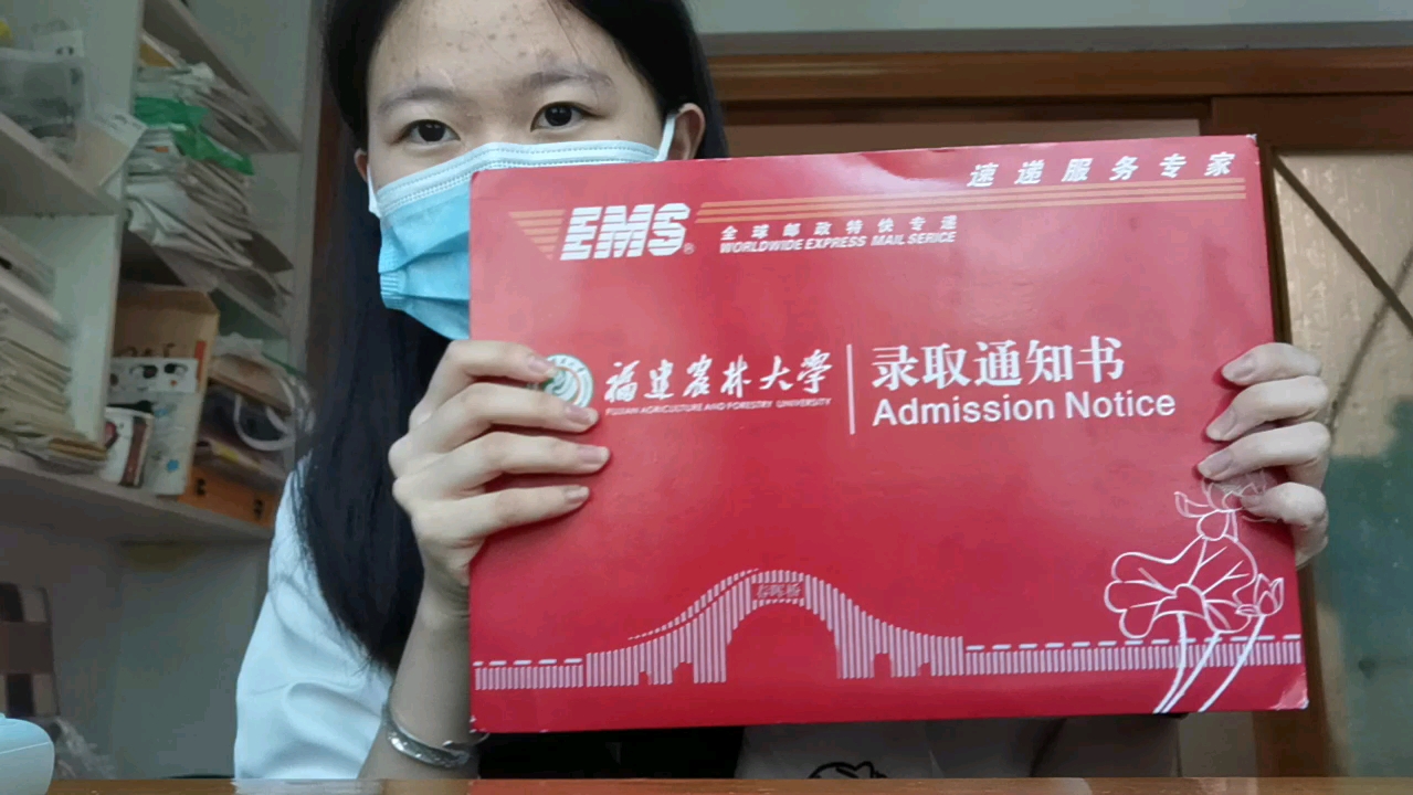 【福建农林大学录取通知书开箱】终于到了!等了好久!