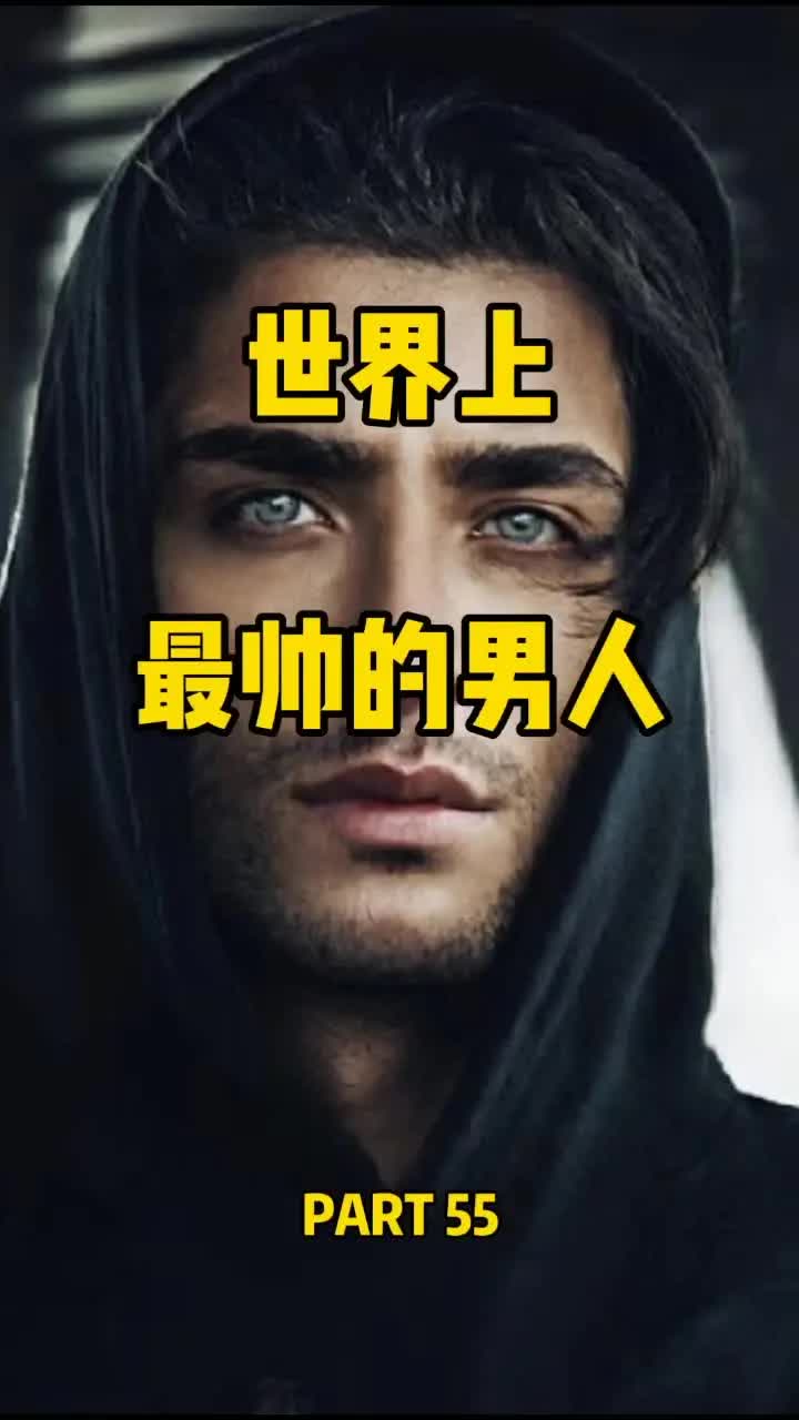 史上最美的男人图片