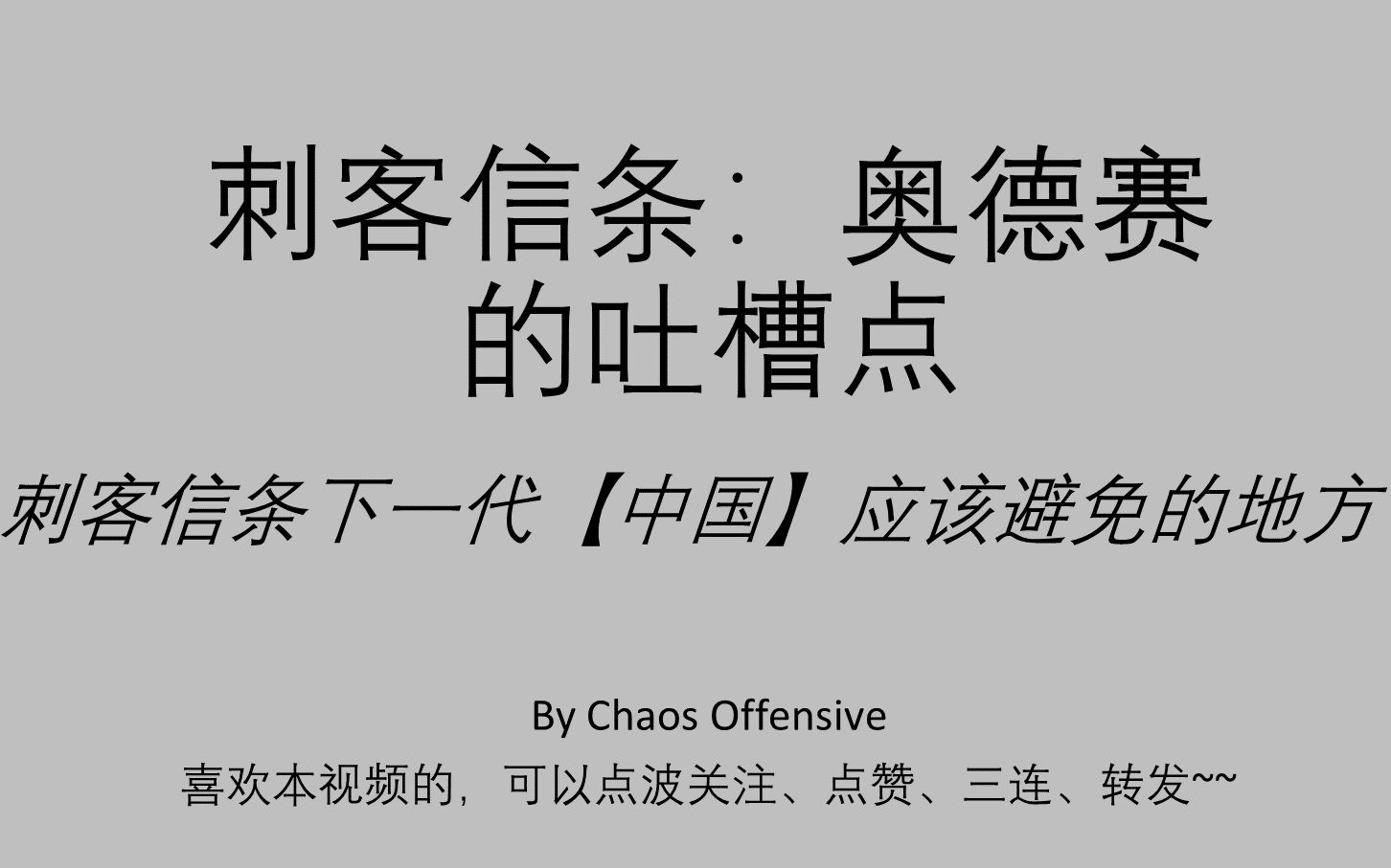 【刺客信条】奥德赛的五大吐槽点,下一代应该避免的地方(没通关勿点)哔哩哔哩bilibili