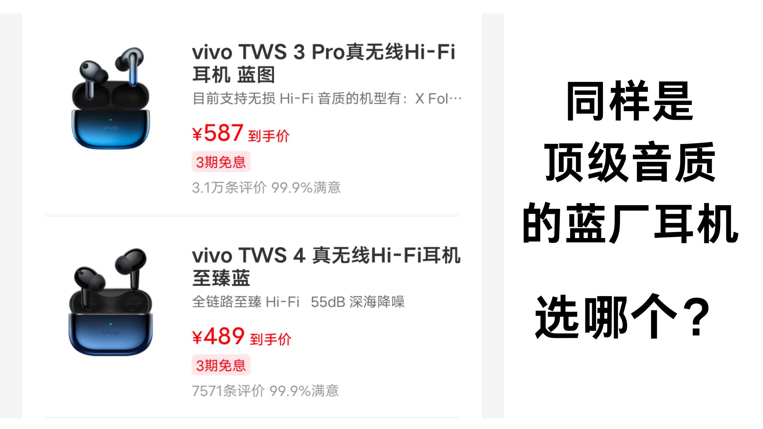 全网最详细对比,vivo tws3pro和tws4HIFI版哪个更适合你哔哩哔哩bilibili