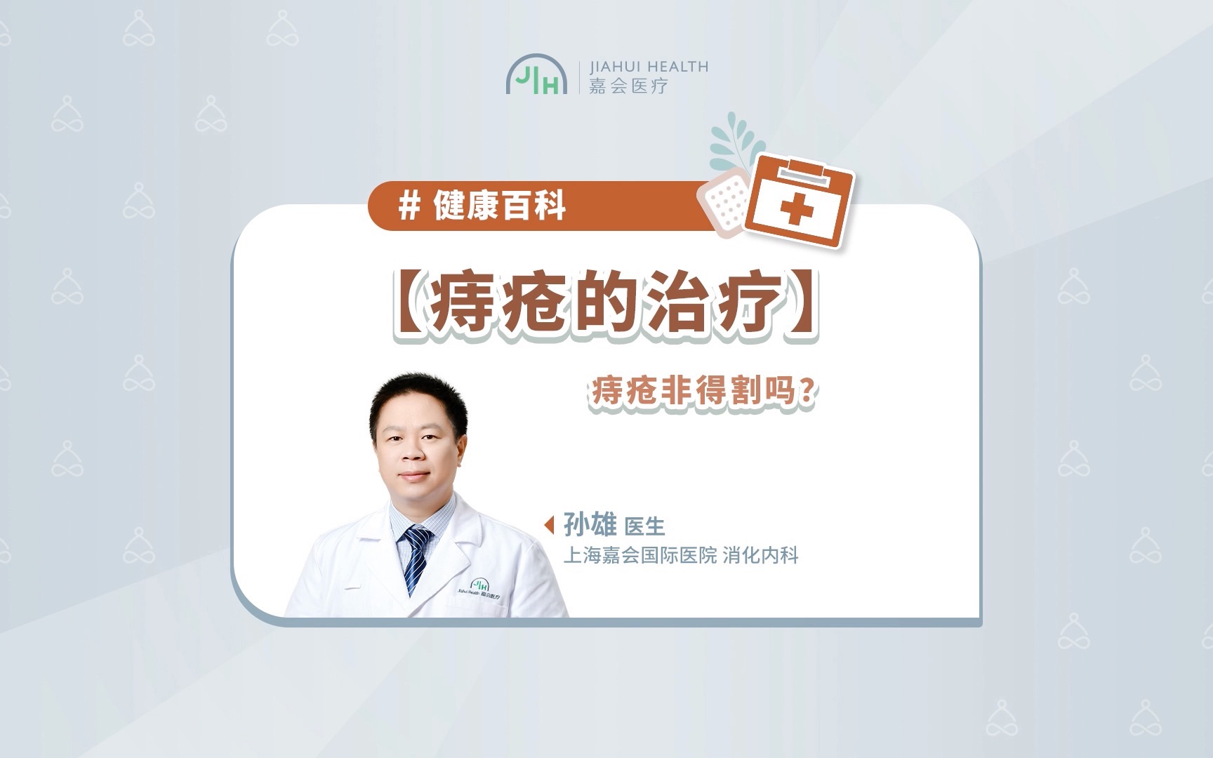 痔疮如何治疗?治疗有何讲究?哔哩哔哩bilibili