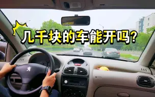 Download Video: 标致206  MT  1.6  效率通勤  不做移动路障从我做起新路线解锁  半城市道路万元车  代步  无人声  助眠