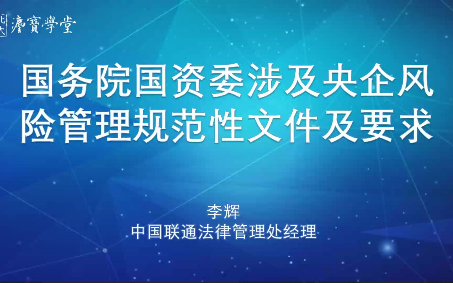 [图]国务院国资委涉及央企风险管理规范性文件及要求