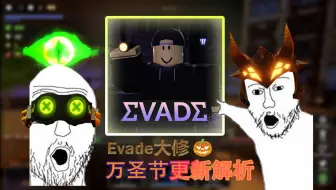 Download Video: Roblox Evade万圣节大修饰品,地图展示，以及3个兑换码(目前可用)