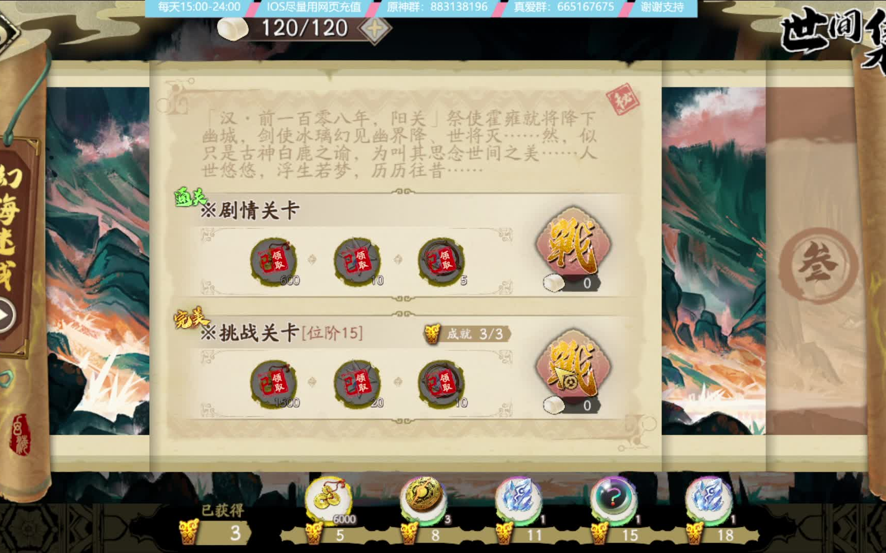 天地劫限时活动幻海迷城全成就达成攻略第一章