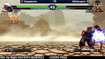 [图]【KOFXIII】MUN#16敗部決賽 - 东丈帝 vs Sangetencho