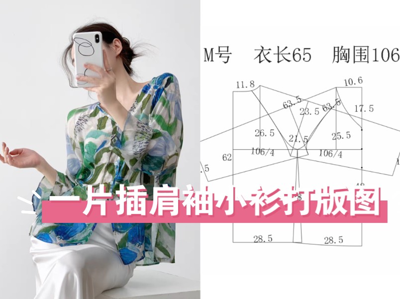 一片插肩袖小衫打版图来啦