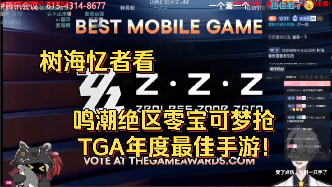 树海忆者看鸣潮绝区零宝可梦抢TGA年度最佳手游!手机游戏热门视频