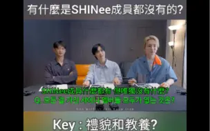 Download Video: 诬陷自己的二代团：SHinee成员没有的？？礼貌和教养？？哈哈哈哈哈