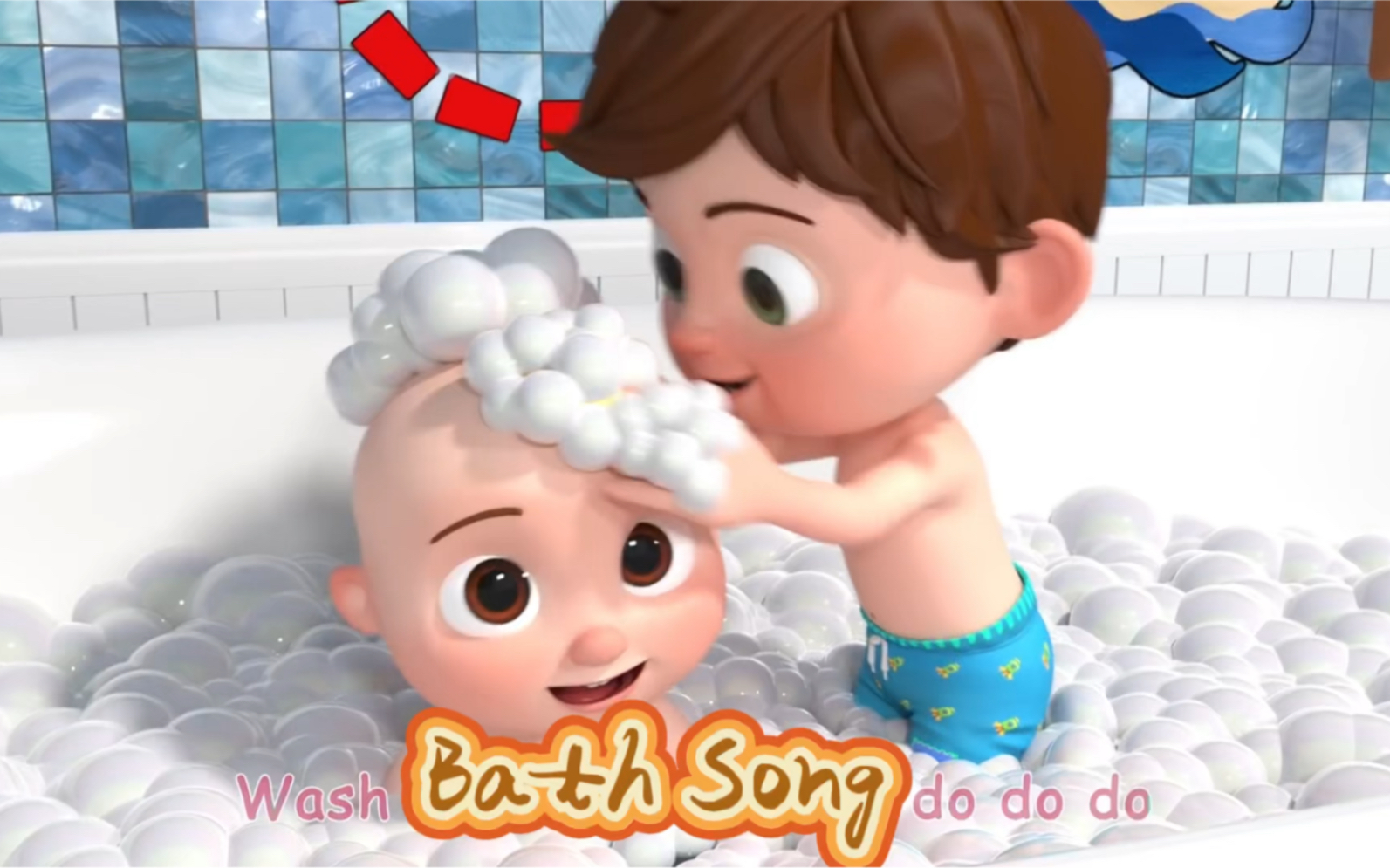 [图]Bath Song 洗澡歌