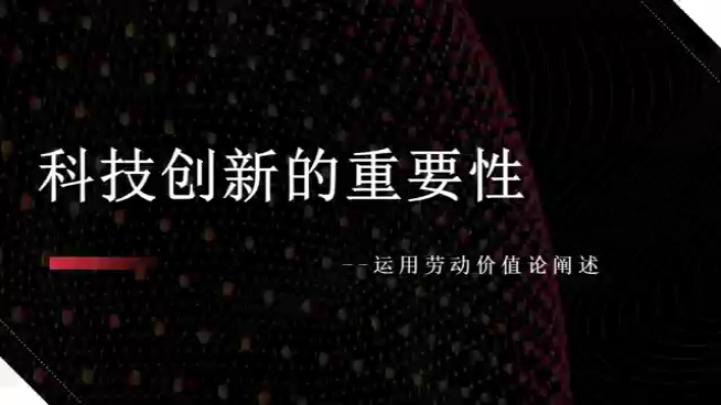 人云亦云、随波逐流,不可取;努力创新,奋发向上,才成功.哔哩哔哩bilibili