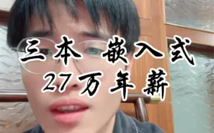 Video herunterladen: 三本年薪27万，抄作业大家会吧？