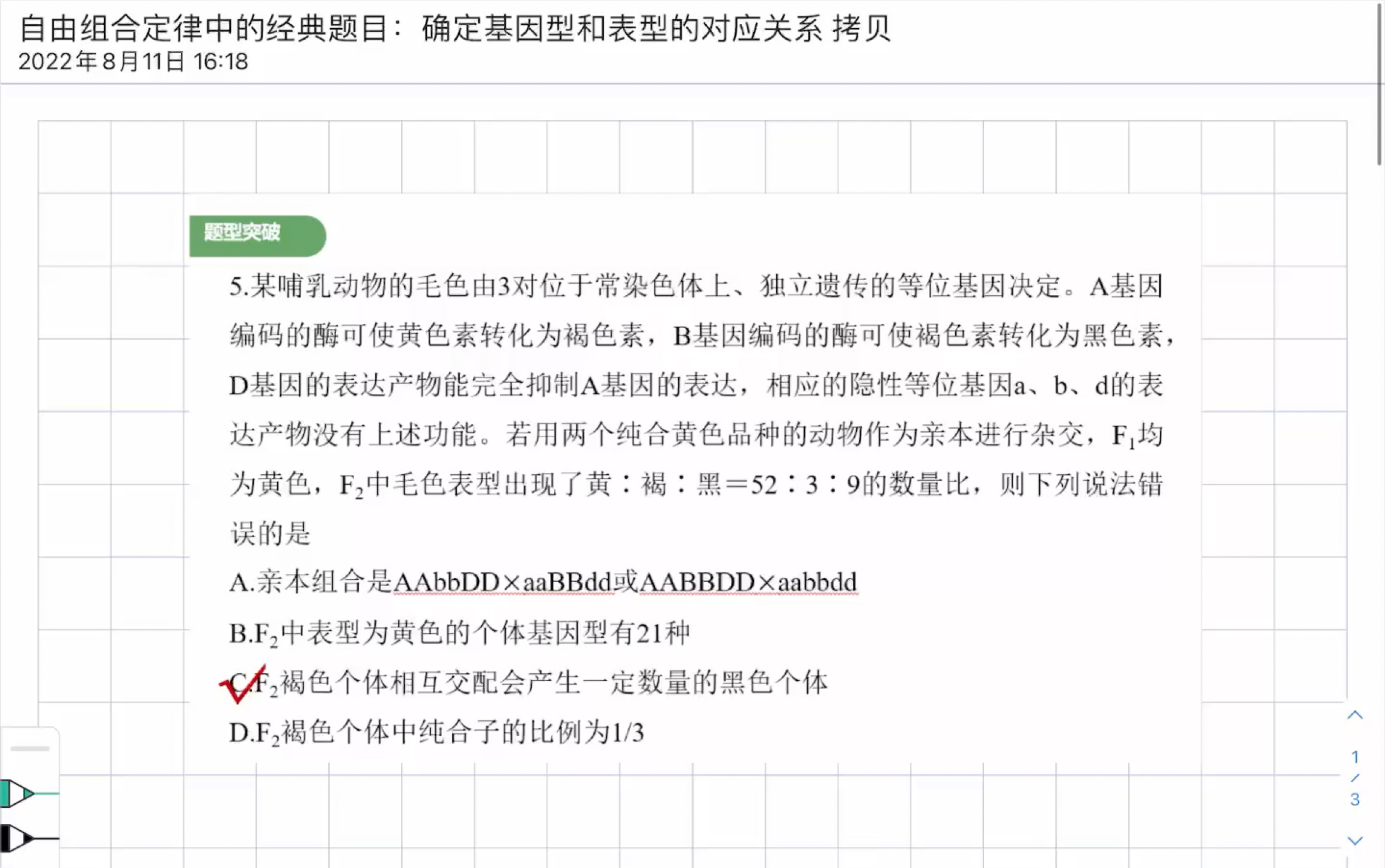 高中生物一轮复习:自由组合定律中的经典题目:确定基因型和表型的对应关系哔哩哔哩bilibili