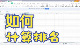 wps快速搞定销售额排名
