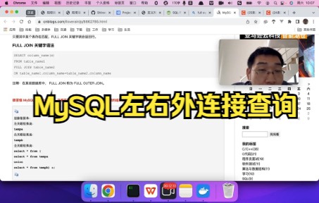 【MySQL数据库】MySQL左右外连接查询快来试试吧.哔哩哔哩bilibili