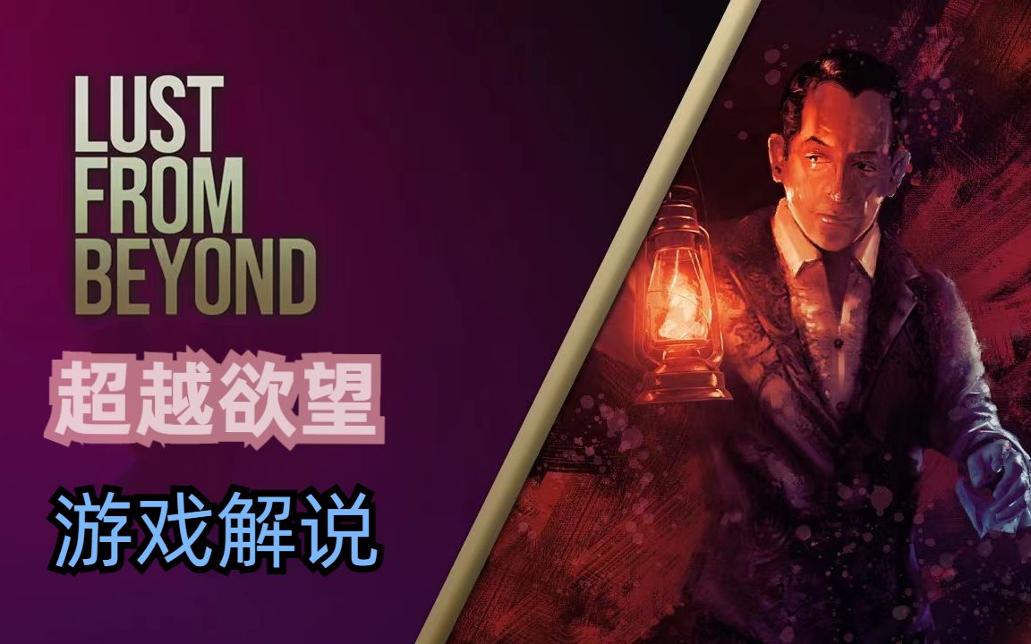 [图]《Lust from Beyond》超越欲望 第十一章