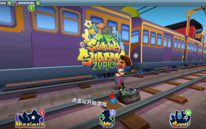 地铁跑酷国际版2020年6月18日更新——苏黎世zurich