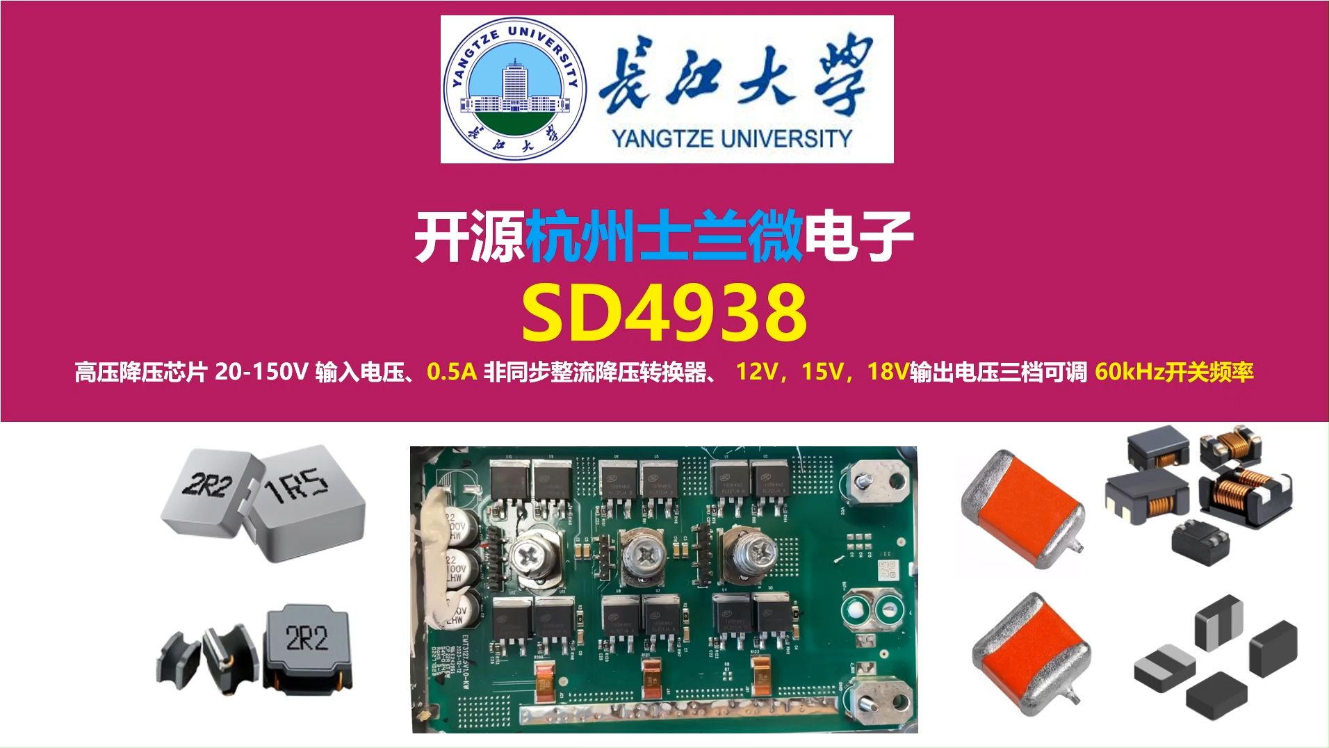 开源杭州士兰微电子SD4938高压降压芯片原理图与PCB,长江大学,唐老师讲电赛,电源大师,硬件工程师,电源工程师,唐老师讲电源,立创EDA,开关...