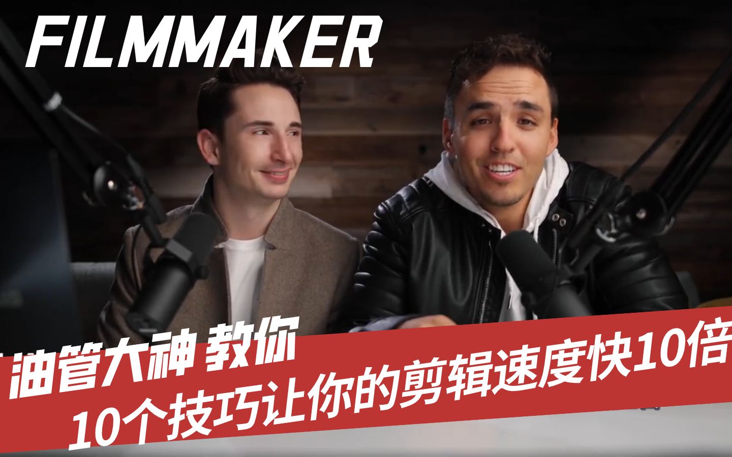 youtube中文字幕油管大神叫你10个能让你的剪辑速度快10倍的技巧