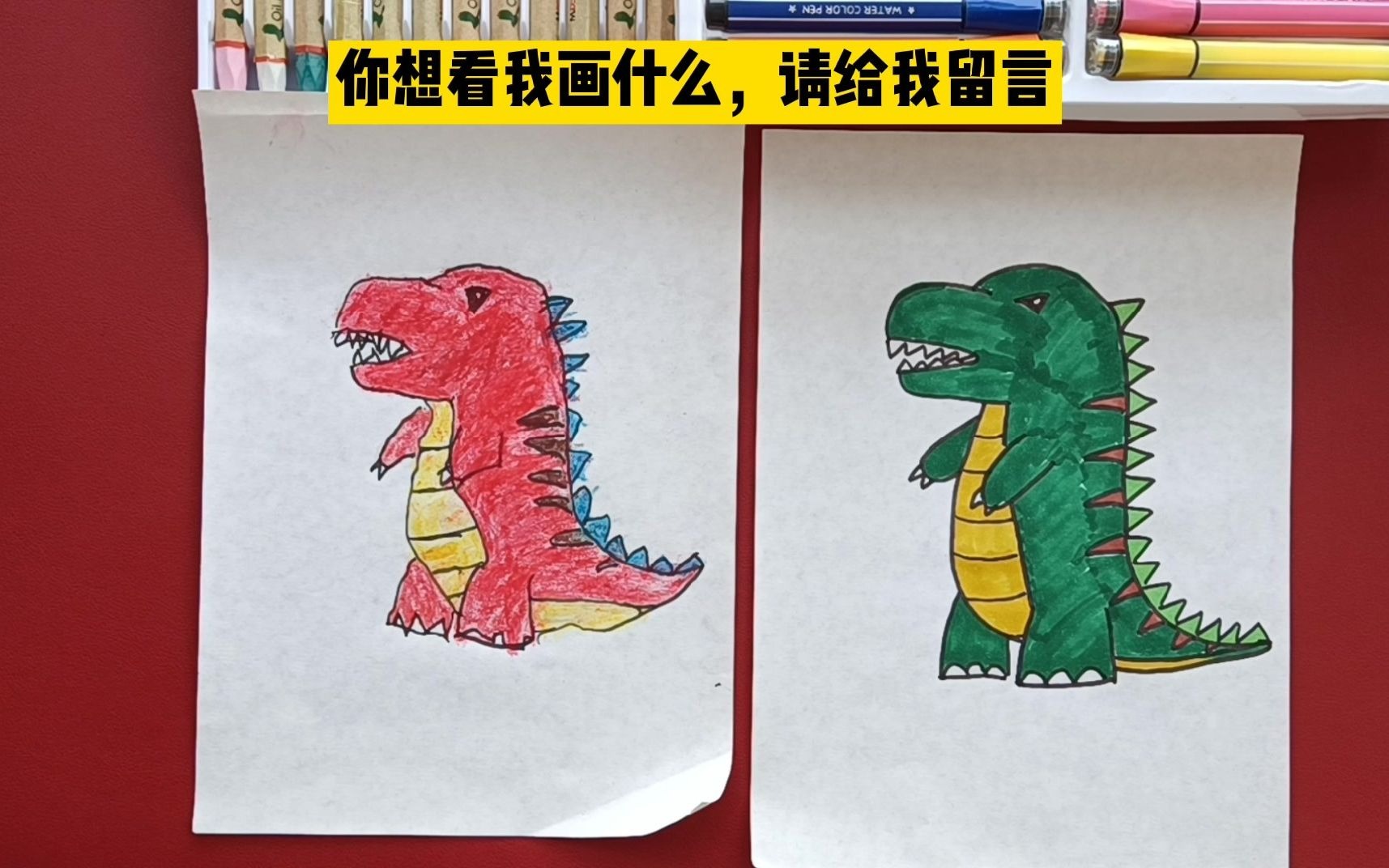 亲子简笔画,霸王龙TRex,0基础简笔画,4岁宝宝和妈妈谁画的好?哔哩哔哩bilibili