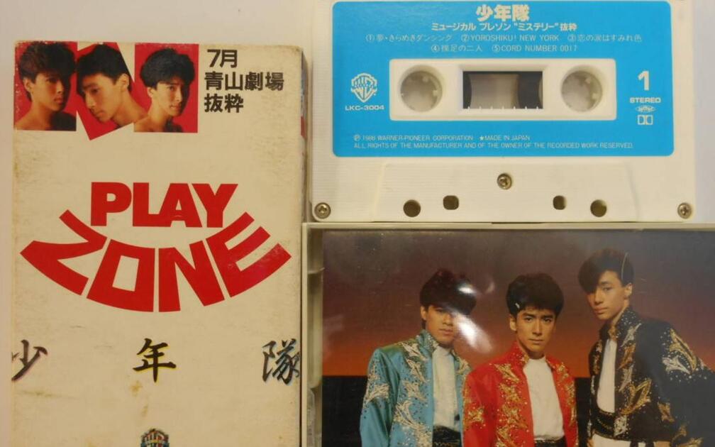 首张PLAYZONE专辑】1986.10.30 少年队 ミュージカル・プレゾン