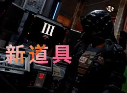 Download Video: 更具特色亮点！荣都新道具即将全部上线