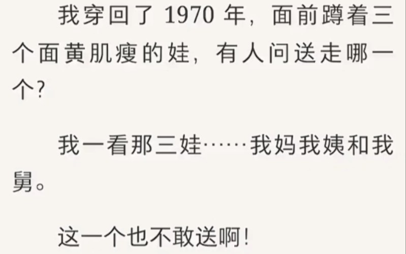 我穿越了,穿成了1970年的外婆.看着我的妈妈喊我妈,我心情复杂.哔哩哔哩bilibili