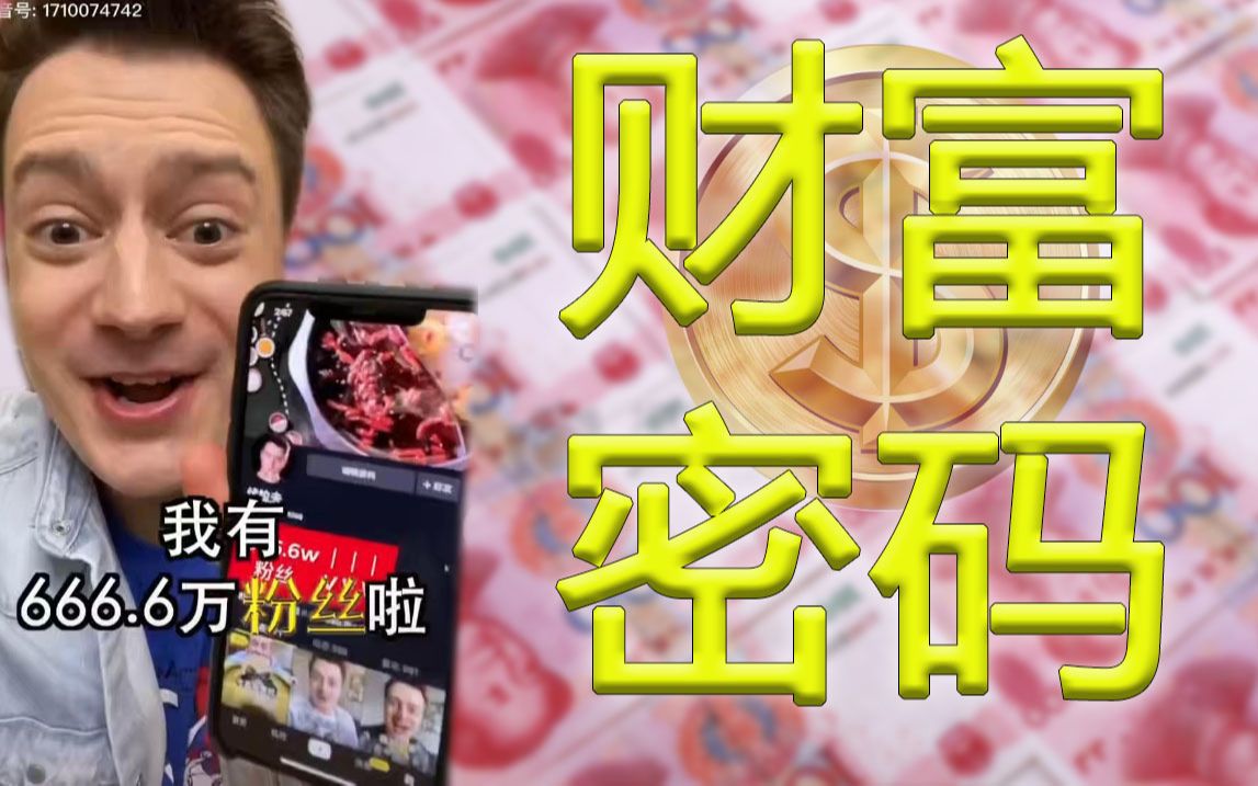 伏拉夫的财富密码你想要吗