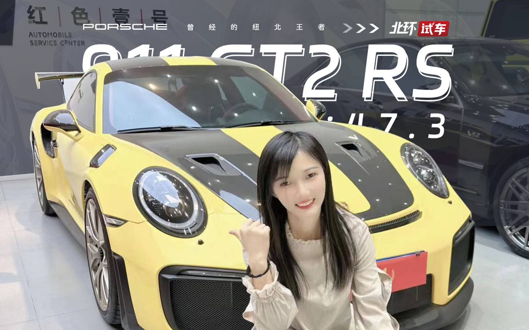 膜拜神车保时捷911 GT2 RS Weissach,曾经纽北的王者!哔哩哔哩bilibili