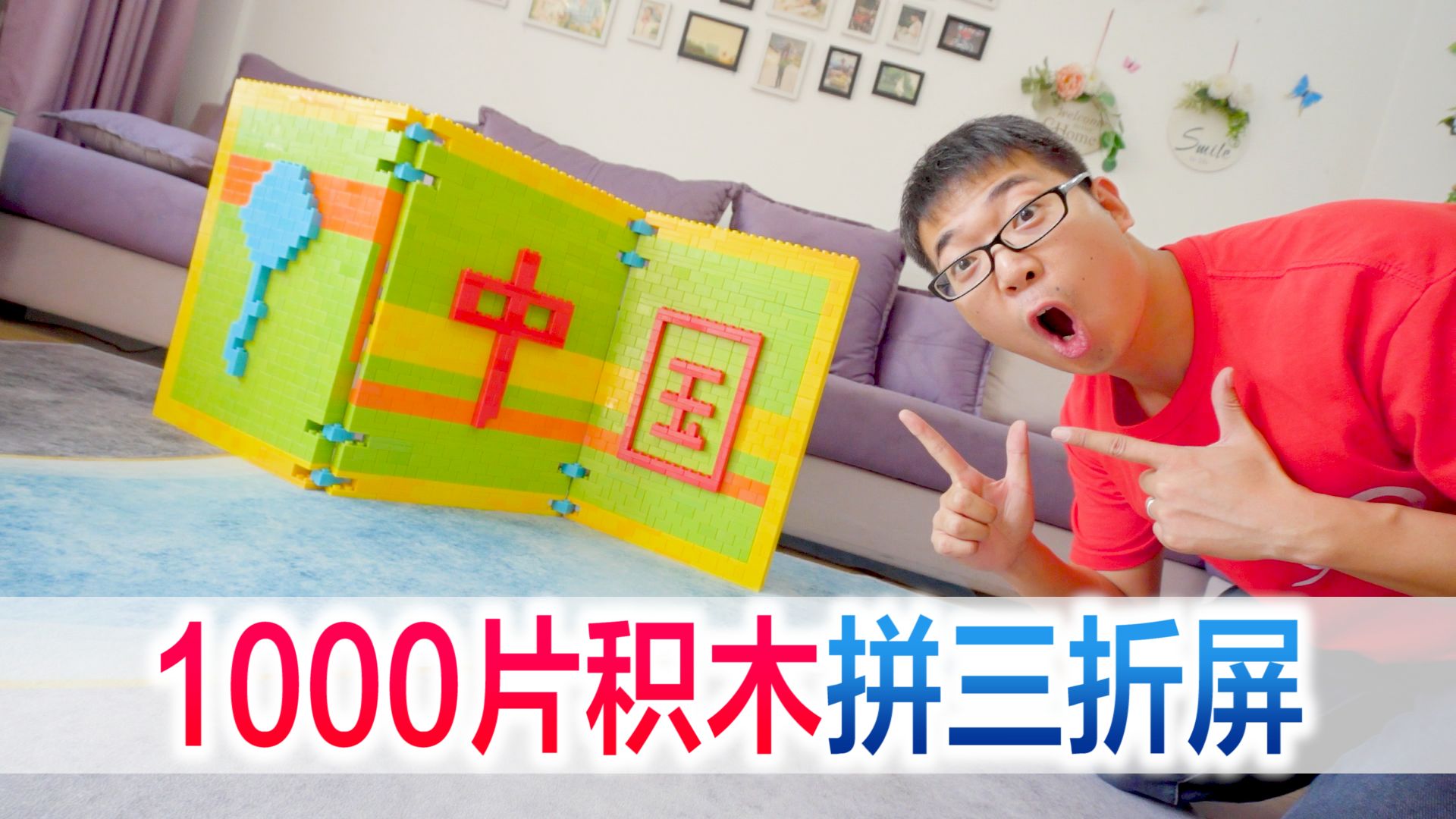挑战10000片积木拼三折屏,成品太惊艳了就是不能开机