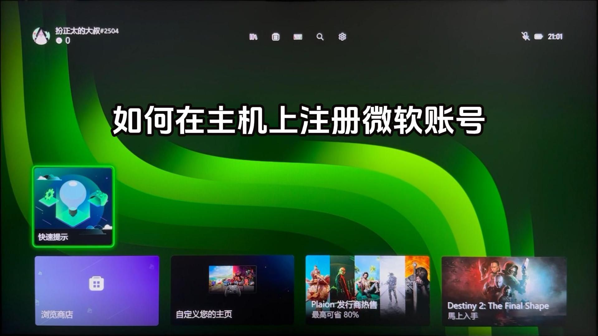 如何在Xbox主机上注册微软账号哔哩哔哩bilibili