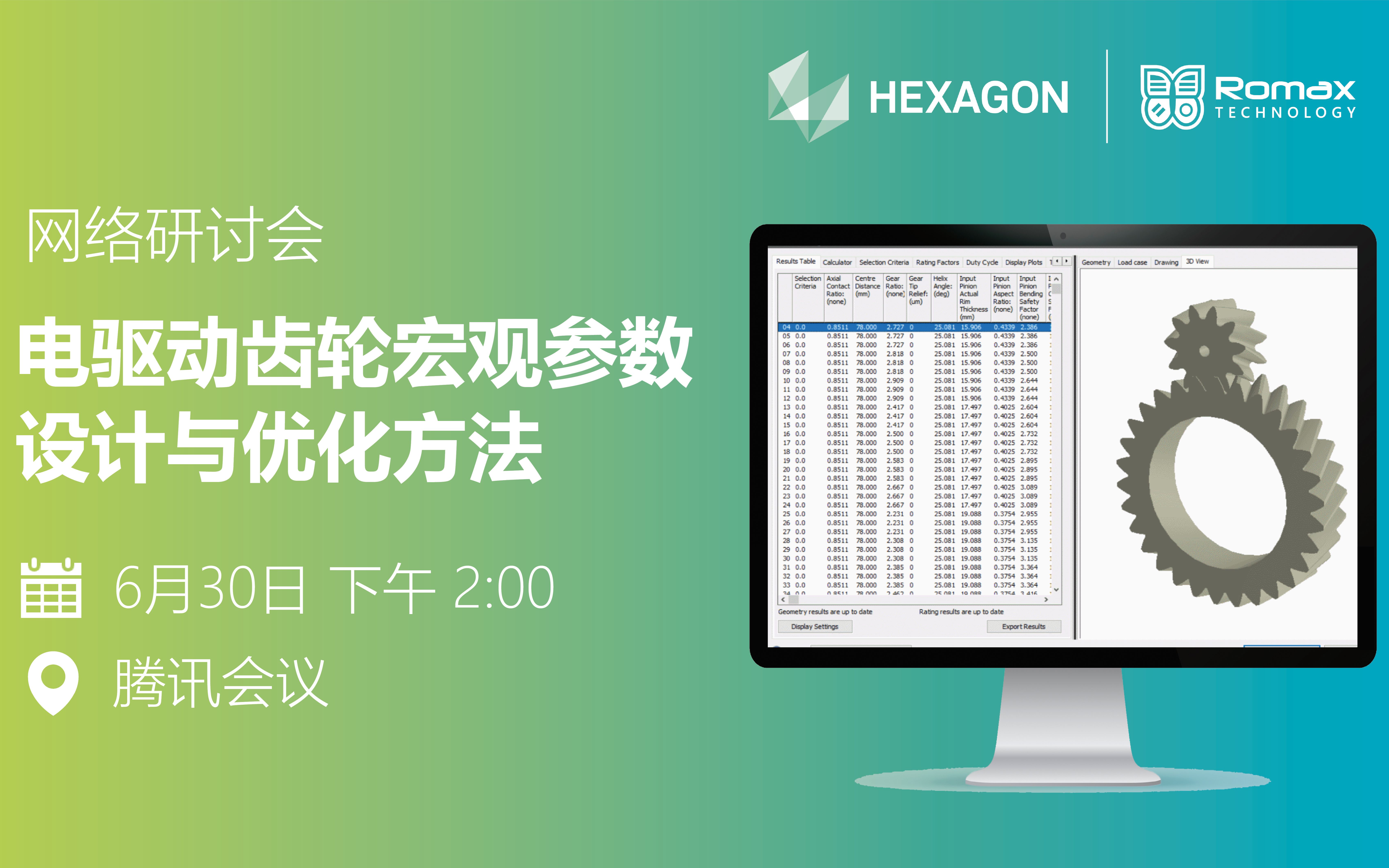 Romax Webinar齿轮宏观参数设计与优化方法20220630哔哩哔哩bilibili