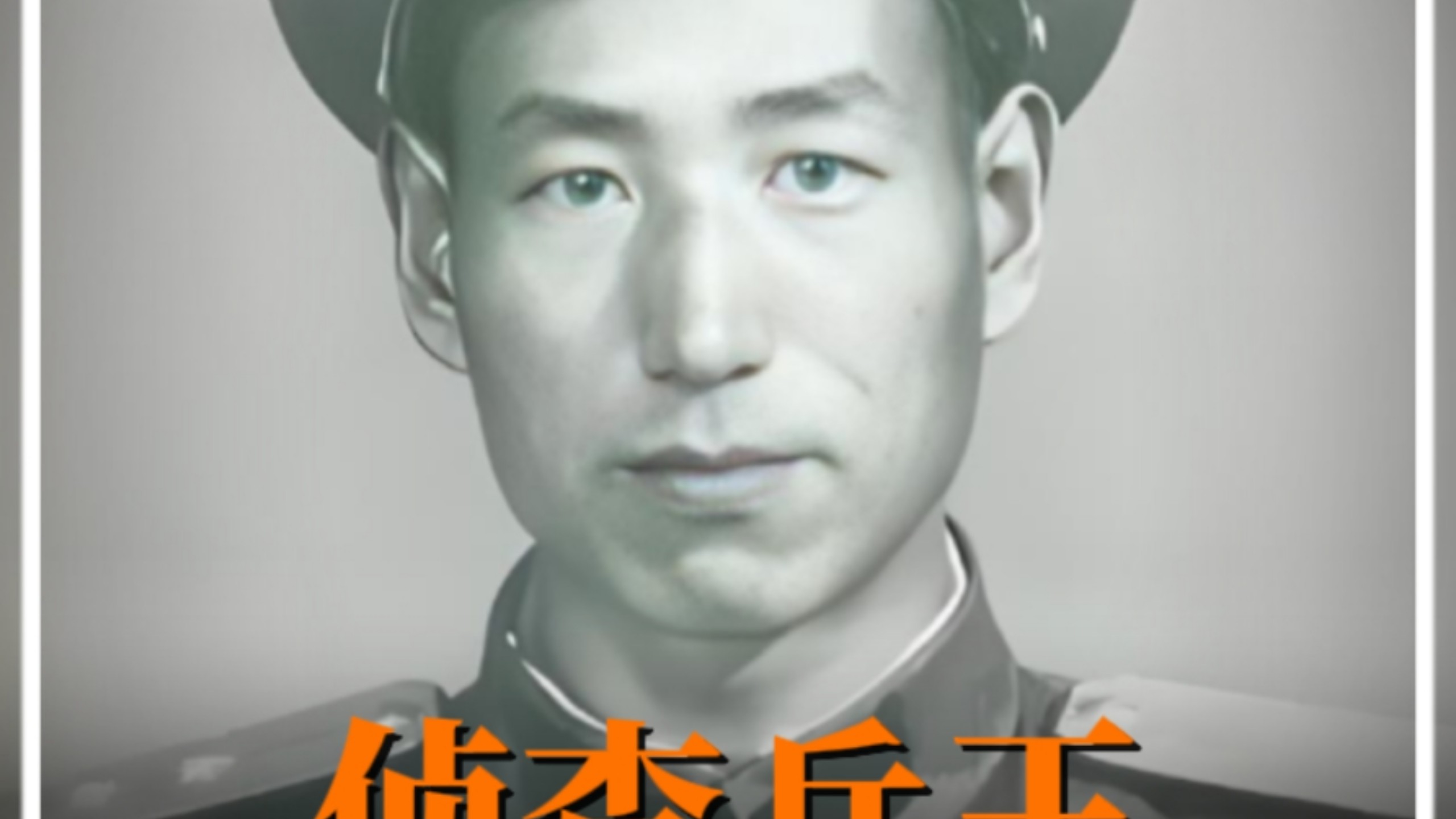 志愿军满级侦察兵，到底有多猛？