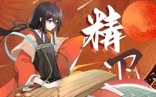 Download Video: 【乐正绫AI】《精卫》——“愿生命绽放再盛开，让它填没在大海”【原创PV付】