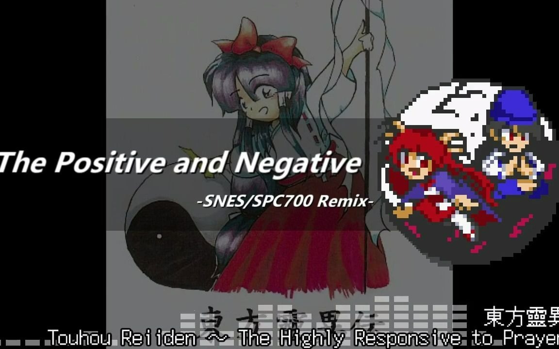 [图]【东方SFC】東方靈異伝 - 阴阳 ~ The Positive and Negative