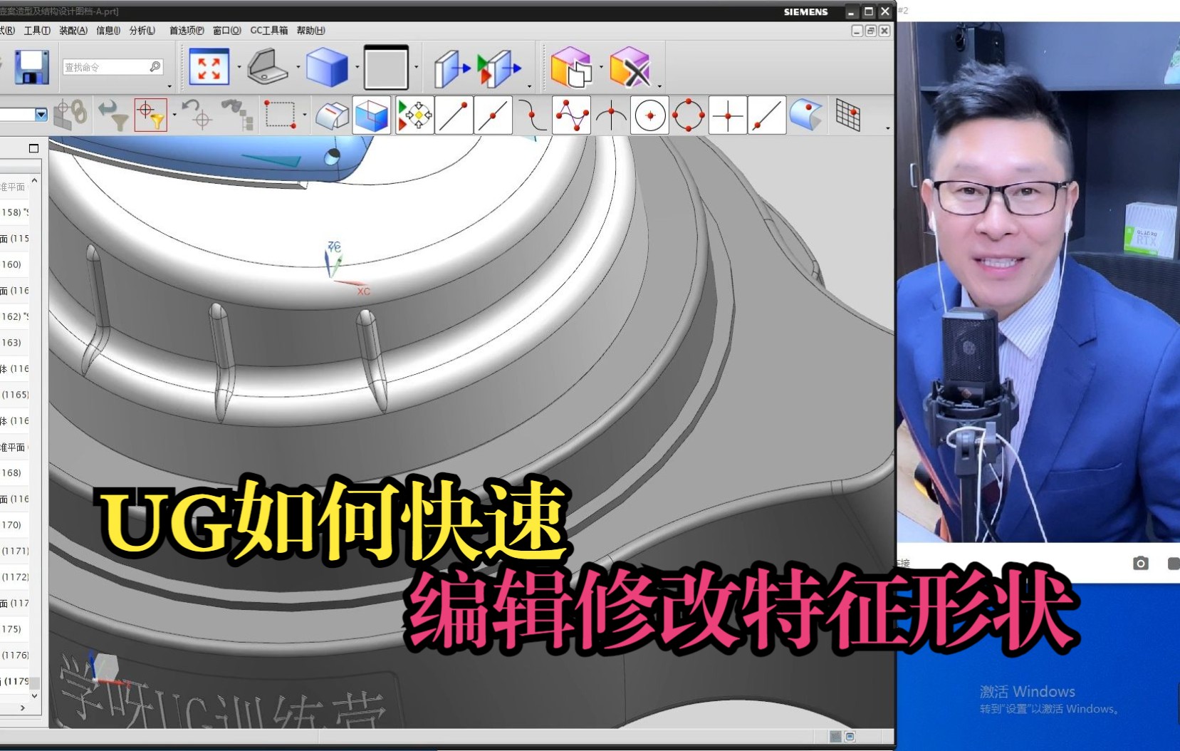 新手学UG建模如何快速编辑修改特征形状和参数尺寸哔哩哔哩bilibili